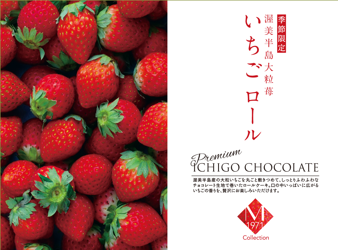 季節限定 いちごロール