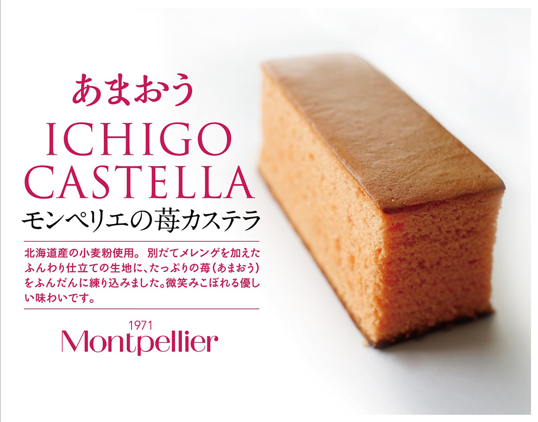 あまおうカステラ